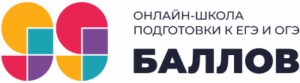 99 Баллов